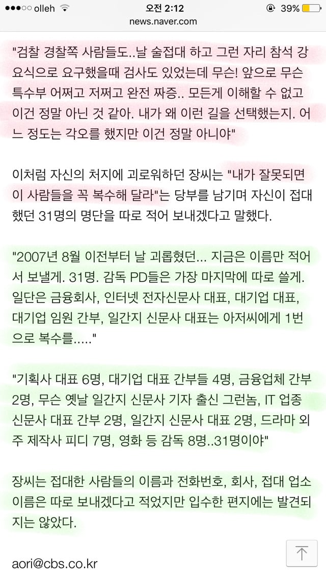 잊지말자 장자연리스트 | 인스티즈
