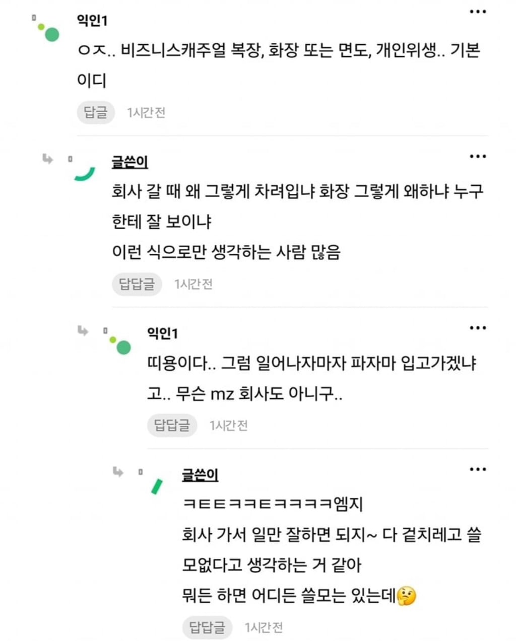 직장 다닐 때 무조건 꾸며야 한다 | 인스티즈