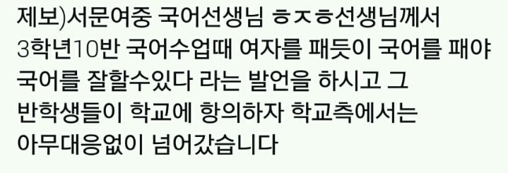  서문여중여고 실체 | 인스티즈