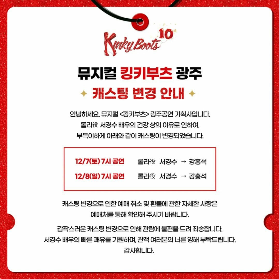 배우 4명 중 1명이 다쳤을 뿐인데 혼파망이 된 킹키부츠 롤라 지방공 상황 | 인스티즈