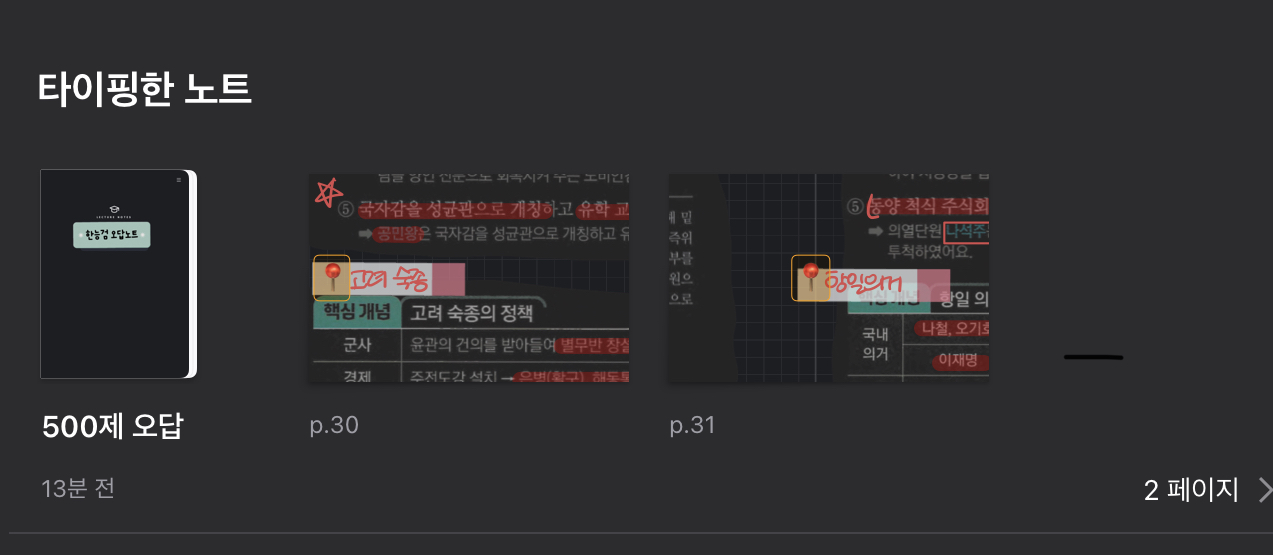 아이패드 활용해서 공부하는거 보고갈래? | 인스티즈