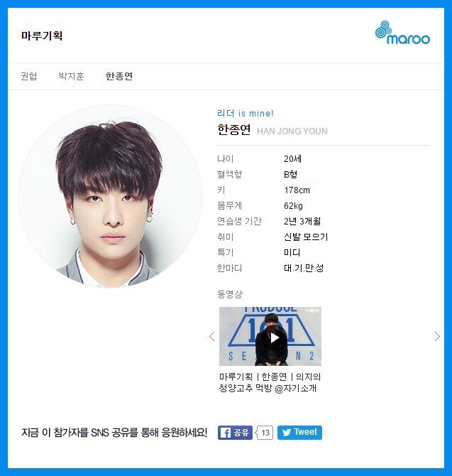 YG서비이벌 믹스나인 출연자 한종연 과거 | 인스티즈