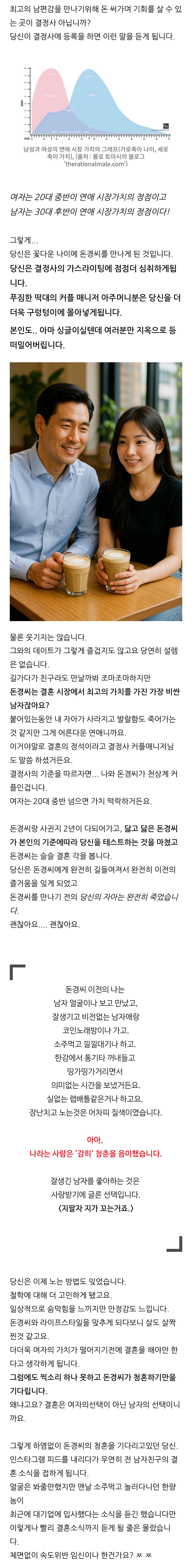 결정사와 상향혼의 현실 (신지 결혼글 2탄) | 인스티즈