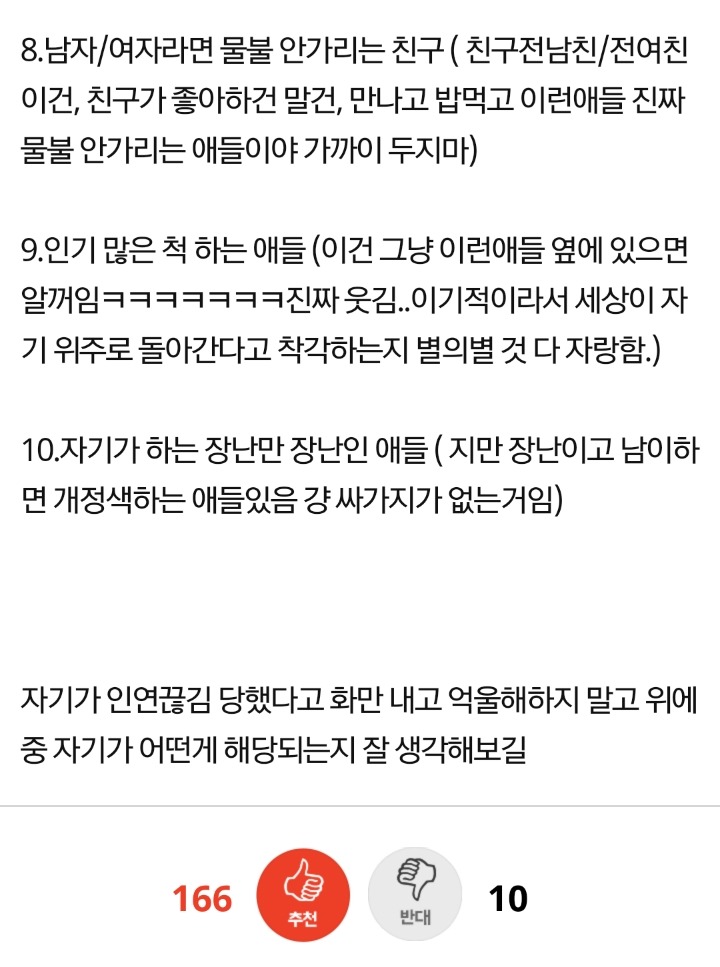 인연끊김 당하는 애들 특징 | 인스티즈