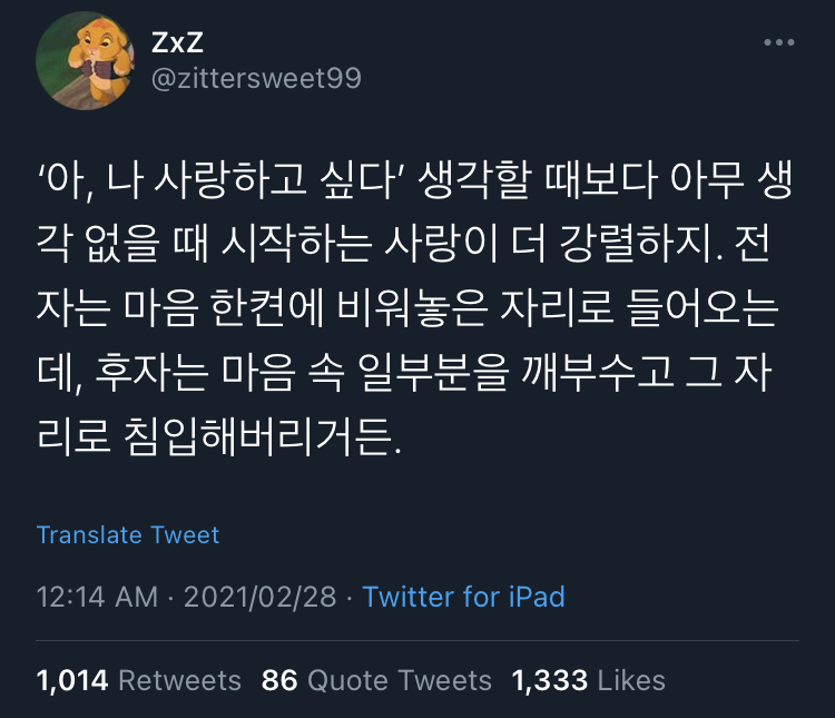 우린 다 계획에 없었던 사랑을 하고 예상치 못한 크기로 사랑을 쏟게 되잖아요.twt | 인스티즈