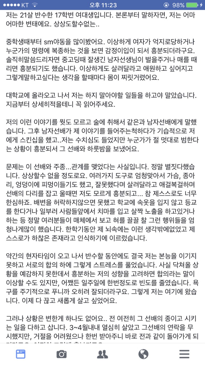 sm야동에 중독된 여대생 | 인스티즈