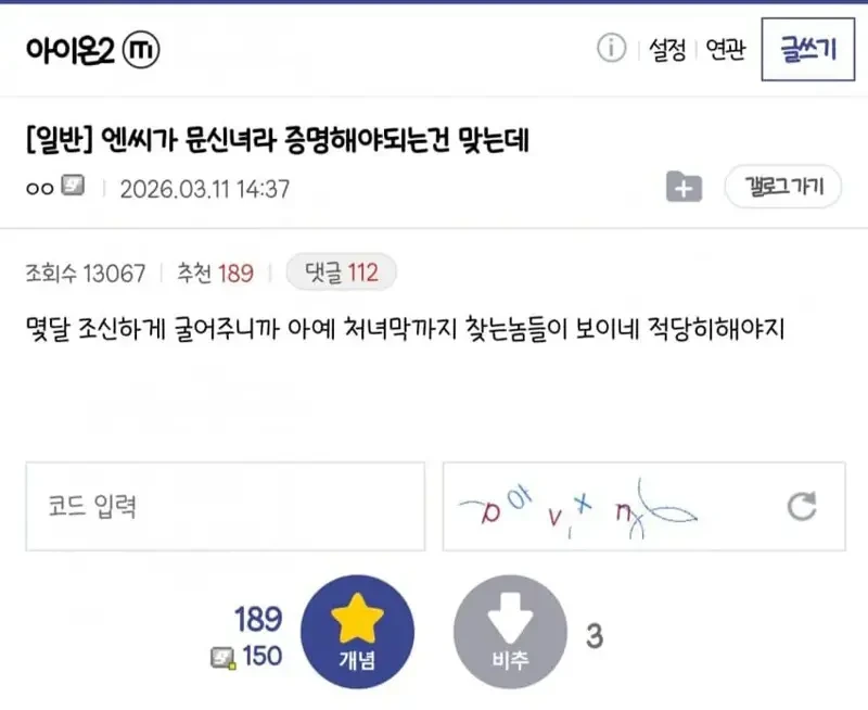 NC개고기론을 이은 처녀막론 | 인스티즈