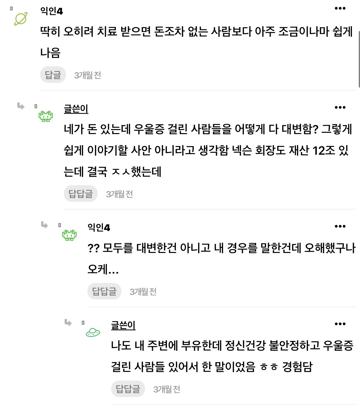 돈 많은데도 우울증 걸린 사람들 답 없어 보임 | 인스티즈