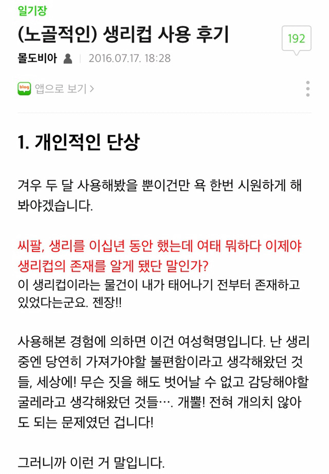 생리컵 노골적인 사용후기 | 인스티즈