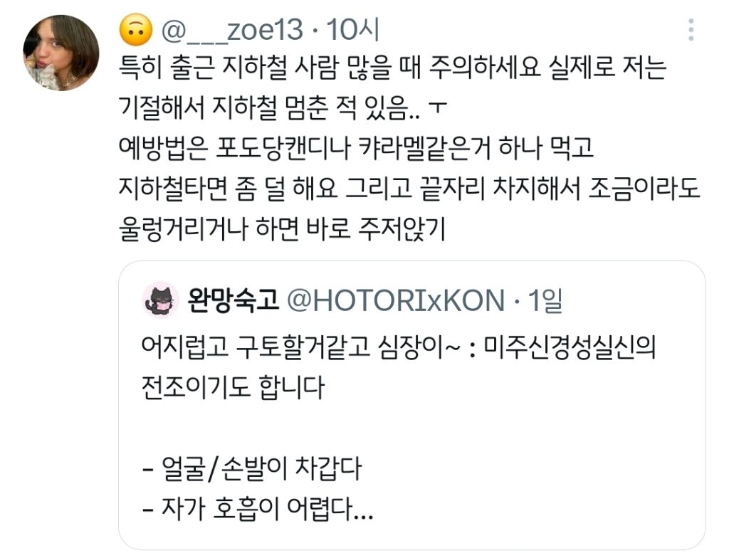 미주신경성 실신의 전조.twt | 인스티즈