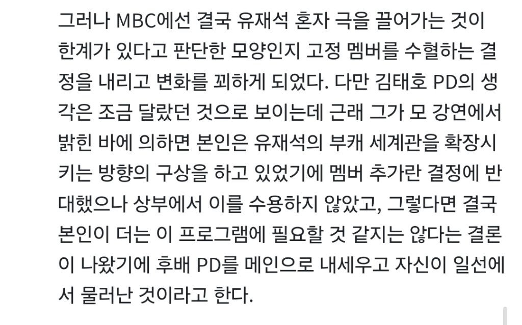 놀면 뭐하니 원래 유재석 혼자했잖아 바뀌게 된 이유 뭔지 알아? | 인스티즈