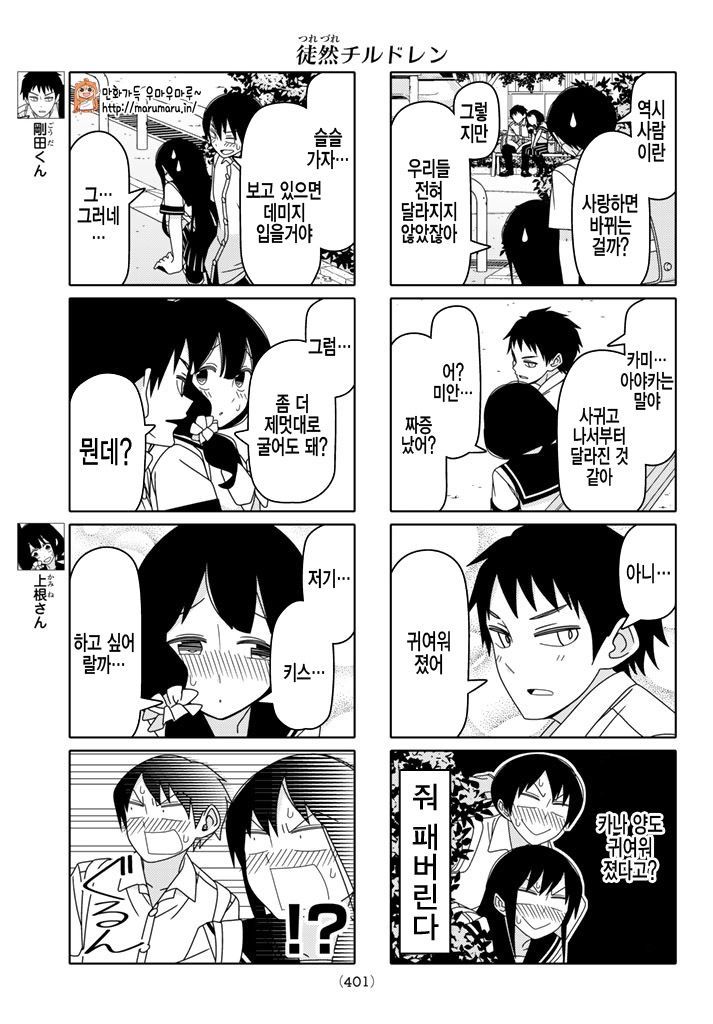 여자친구가 투정부려서 키스하는 만화 | 인스티즈