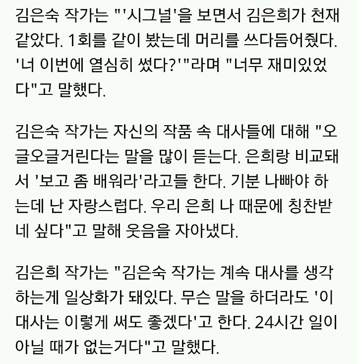 신기한 태후 김은숙 작가와 시그널 김은희 작가의 관계 | 인스티즈