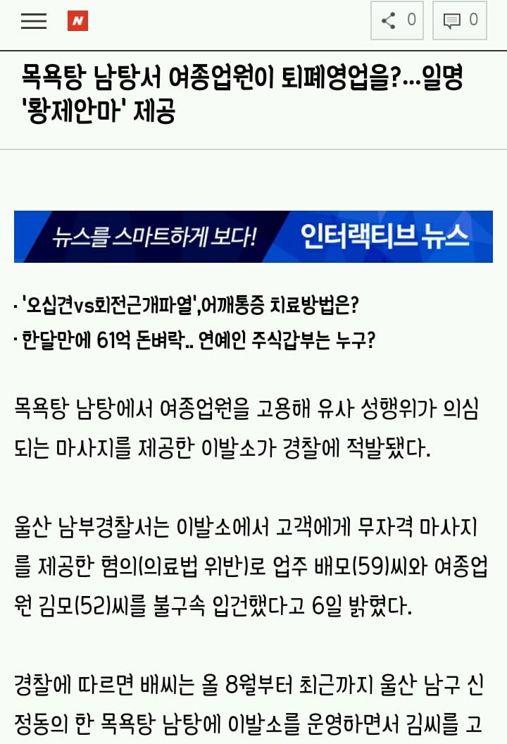 대중목욕탕 유사성매매는 알고들계시오? | 인스티즈
