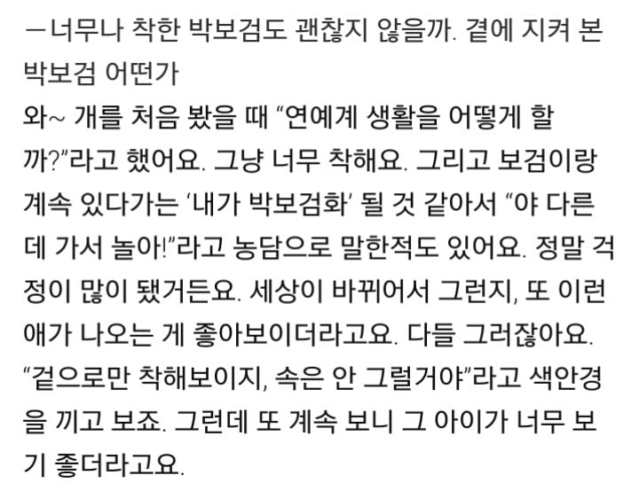 주변에서 너무 착해서 걱정된다고 말하는 연예인들 (유재석 외) | 인스티즈