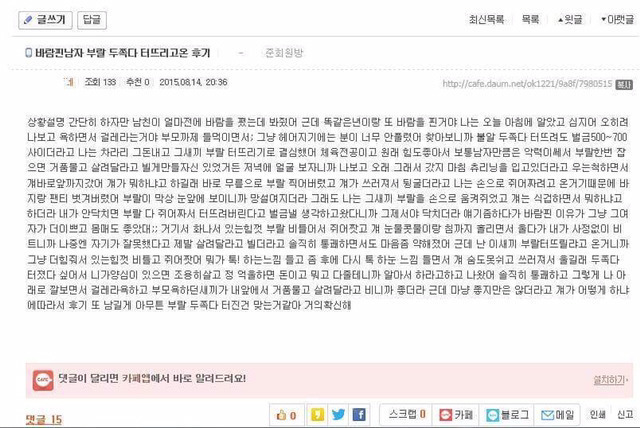 바람핀 남자 부랄 두 쪽 다 터뜨리고 온 후기.txt | 인스티즈