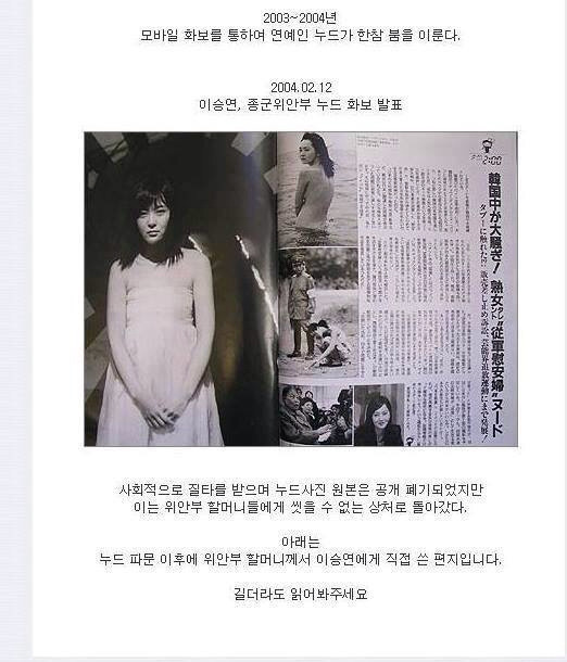 이승연 위안부 누드 화보 사건 | 인스티즈