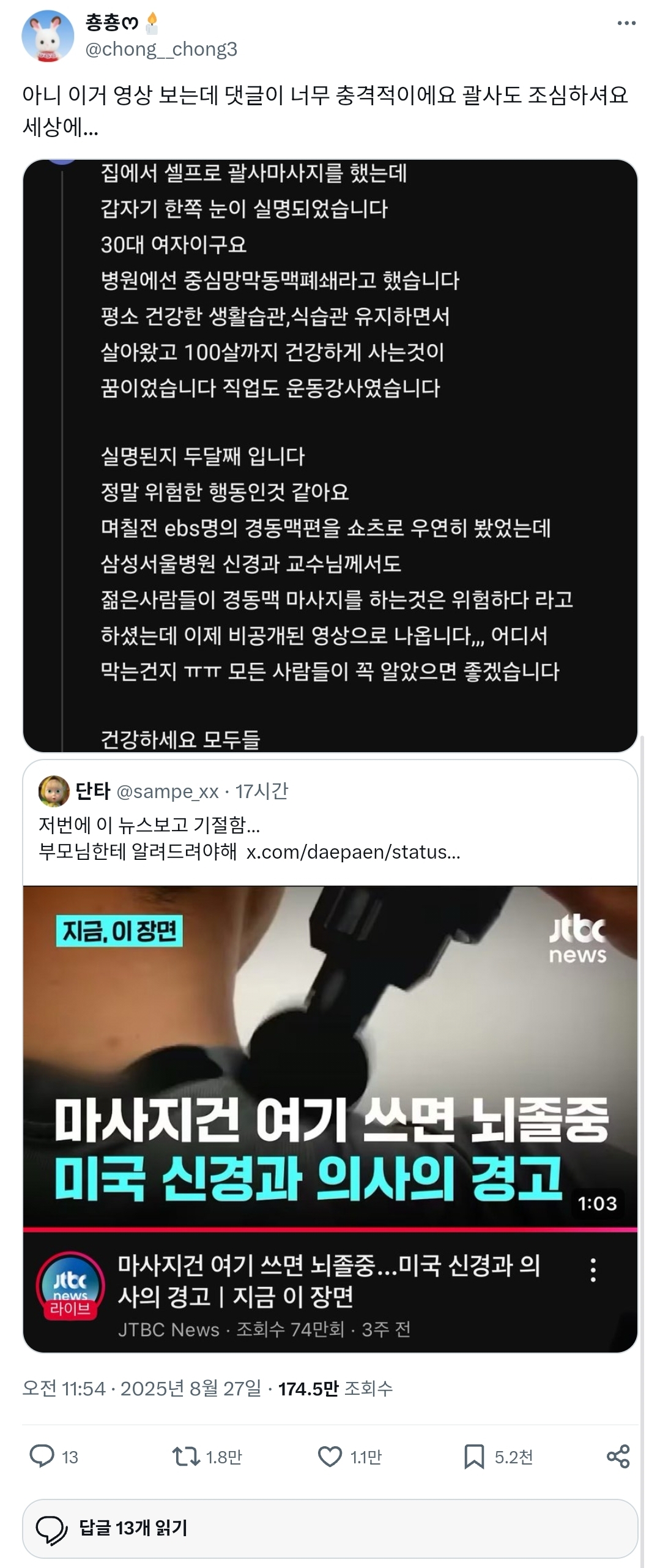 집에서 셀프로 괄사마사지를 했는데 갑자기 한쪽 눈이 실명되었습니다 | 인스티즈