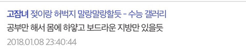 디씨 수능갤러리의 특정 대학교를 향한 성희롱 수준 | 인스티즈