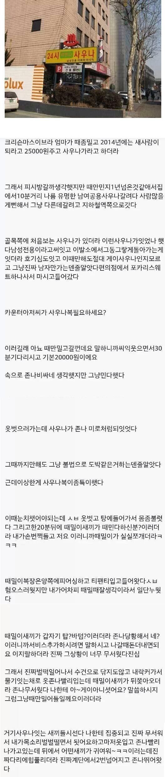 남성 전용 사우나 방문 후기 | 인스티즈