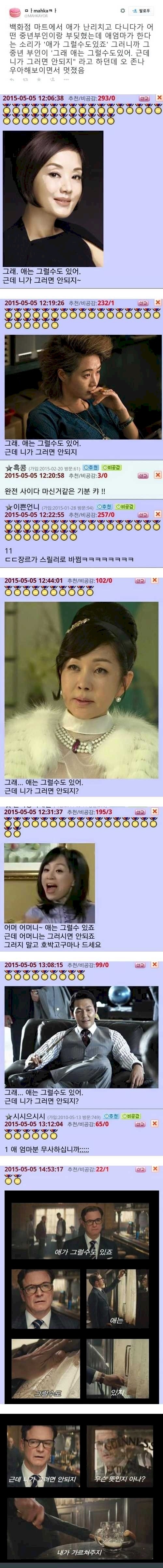 맘충 응징 (사이다) | 인스티즈