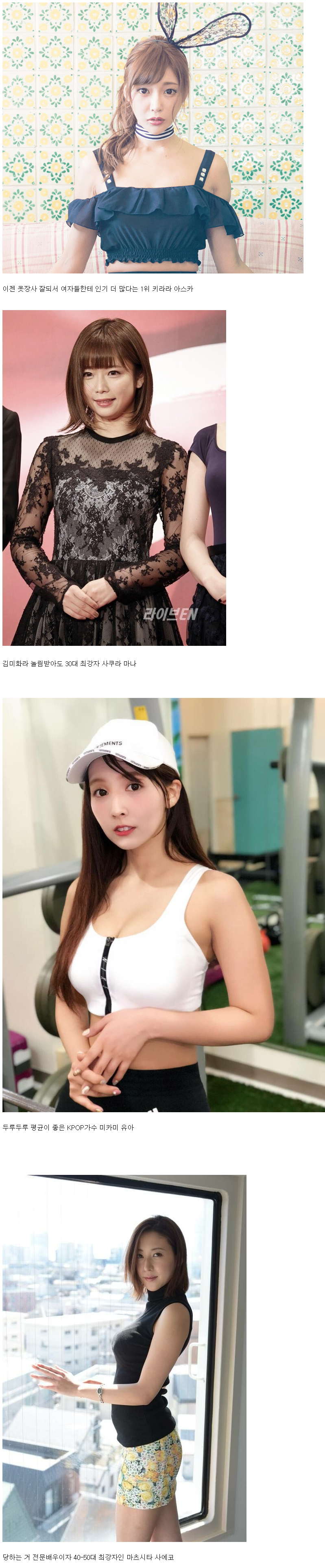 연령대별 선호하는 AV배우 순위 | 인스티즈