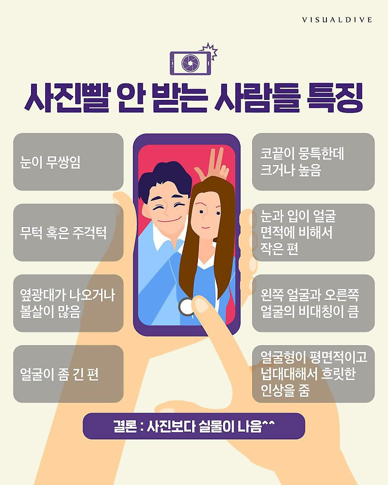 사진빨 안 받는 사람들 특징 | 인스티즈