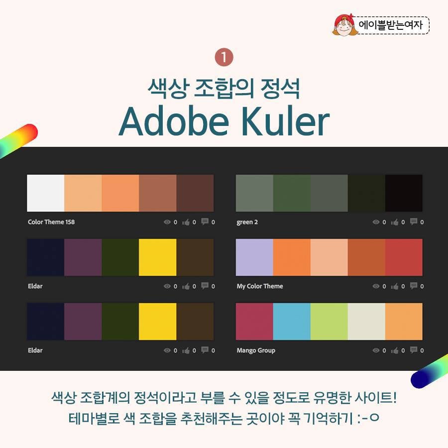 색.알.못의 시각보호를 위한 대학교 PPT 색조합 꿀팁7 | 인스티즈
