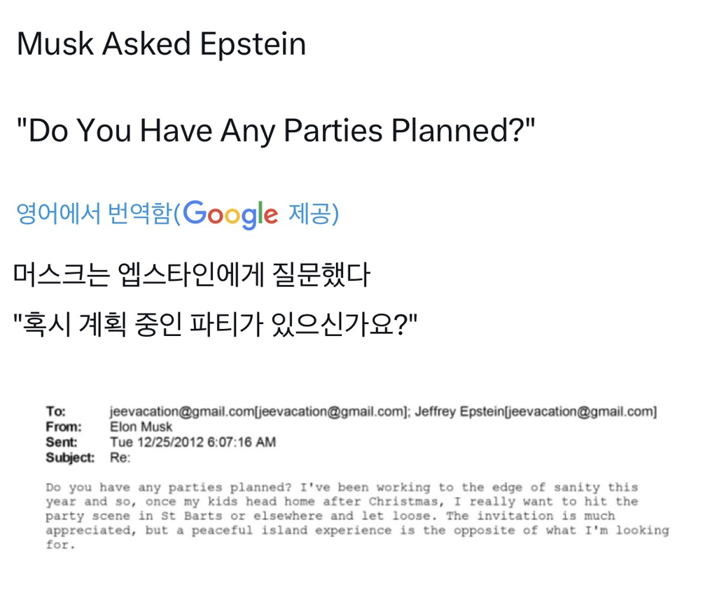 일론 머스크가 엡스타인과 주고 받은 메일들 | 인스티즈