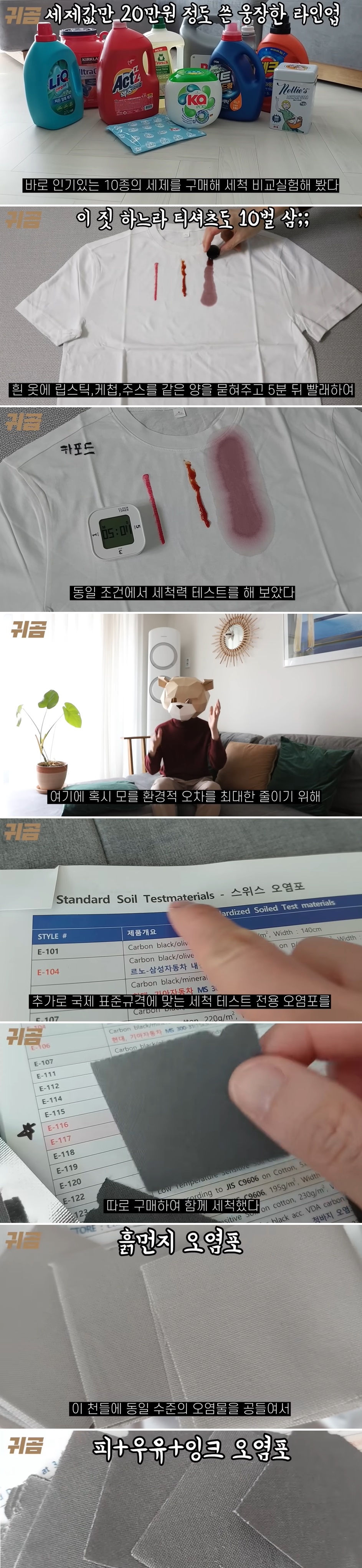 세탁세제 10종 비교_귀곰 내돈내산 | 인스티즈