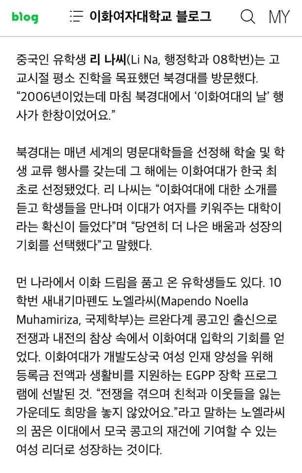 이화여대가 중국인 관광객의 필수코스인 이유. jpg | 인스티즈