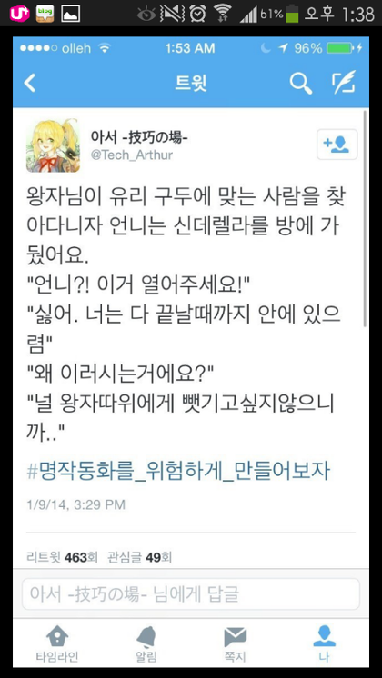 #명작동화를_위험하게_만들어보자 | 인스티즈