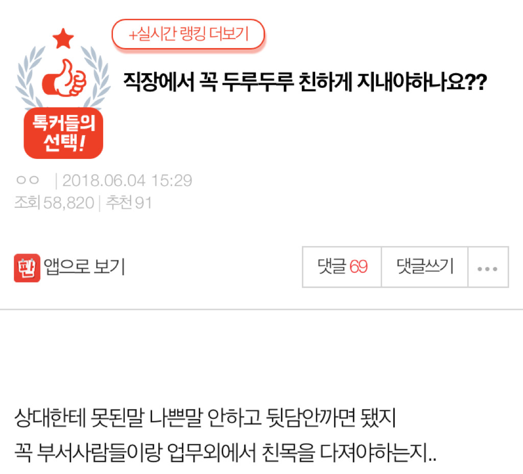 직장에서 꼭 두루두루 친하게 지내야하나요?? | 인스티즈