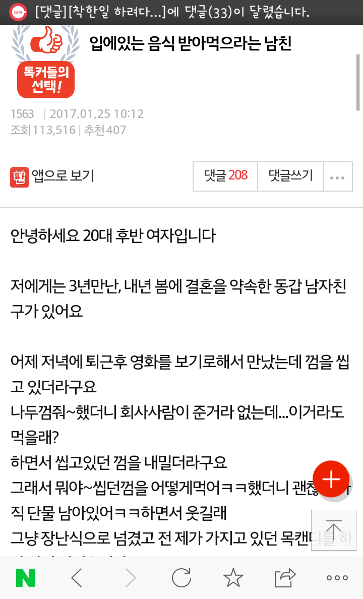 입에 있는 음식 받아먹으라는 남친 | 인스티즈