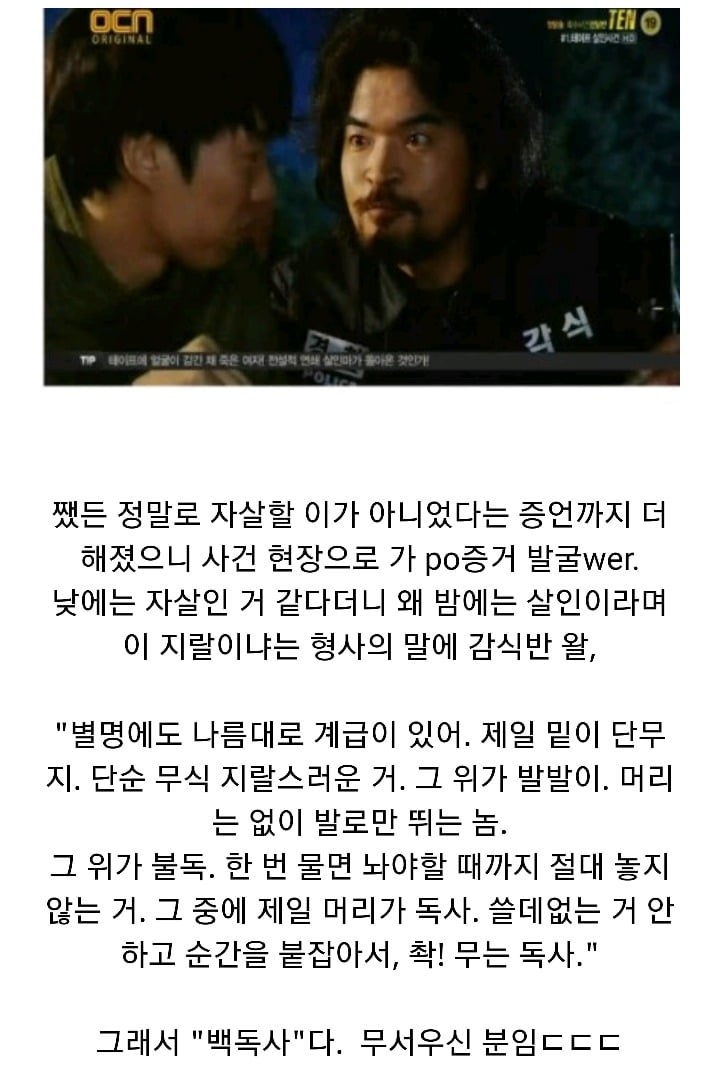 특수사건전담반 TEN 시즌1 ＜청테이프 살인사건 上 | 인스티즈