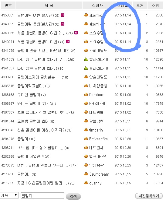 사랑하는 여친님 골뱅이 만들고 싶은 소라넷한남이... | 인스티즈