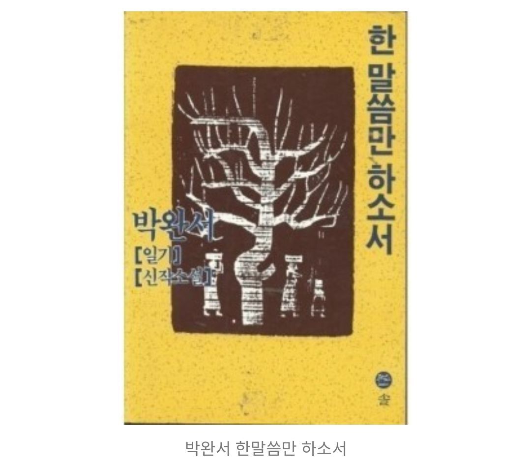 故 박완서 작가가 아들을 잃고 쓴 글 | 인스티즈