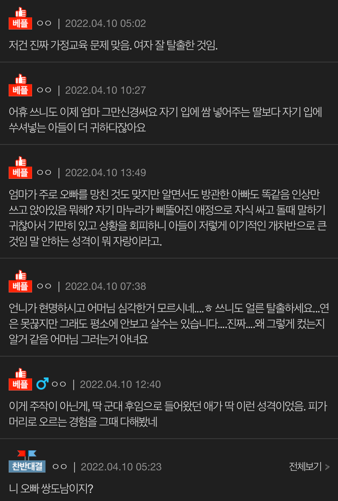 추가요 식탐 때문에 파혼당한 친오빠.pann | 인스티즈