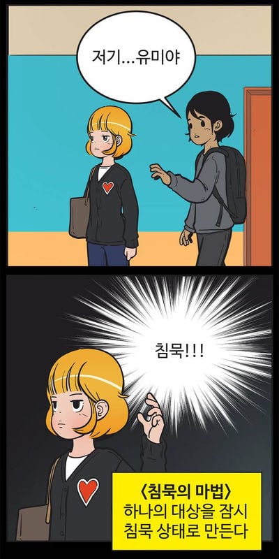 [유미의세포들] 구웅이 똥차인 이유 | 인스티즈