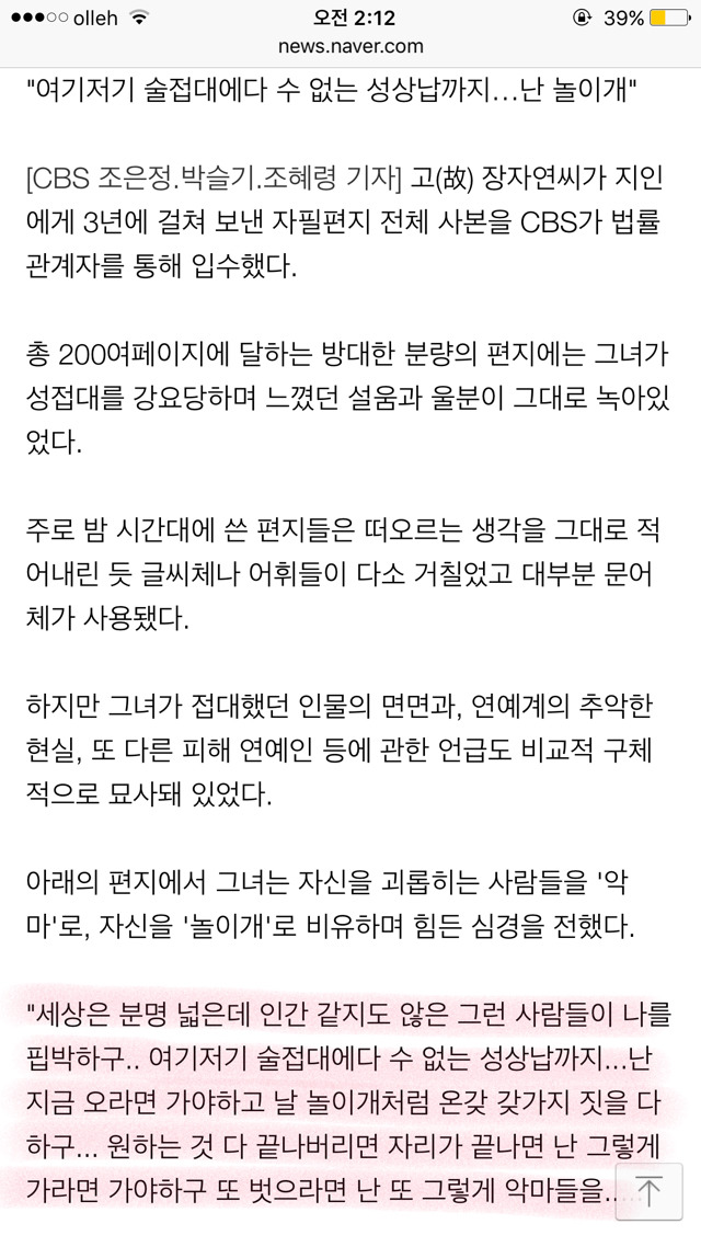 잊지말자 장자연리스트 | 인스티즈