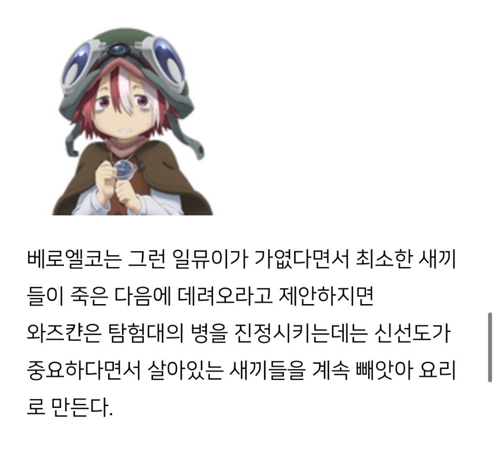 많은 남연예인들이 본 논란의 메이드 인 어비스 내용 중 하나 (충격주의) | 인스티즈