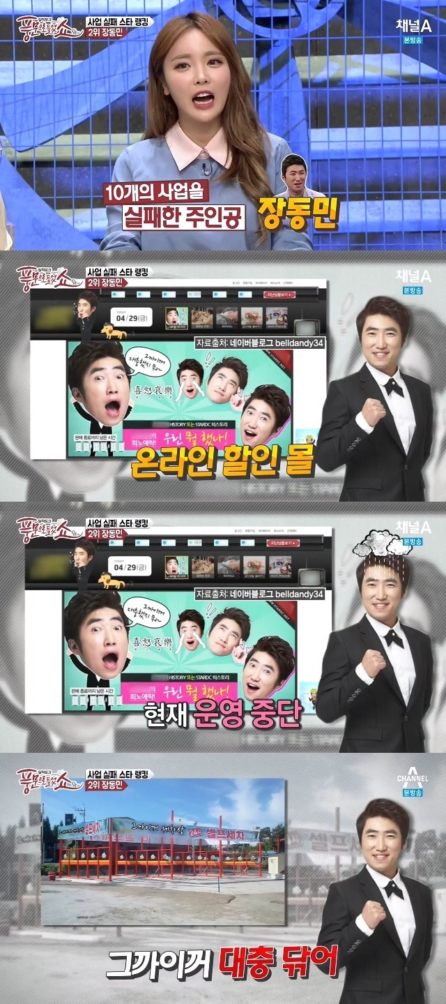 장동민 사업 레전드.jpg | 인스티즈