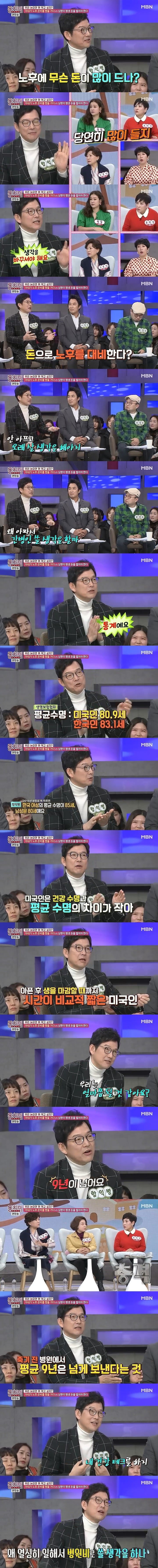 의사가 말하는 노후대비.jpg | 인스티즈