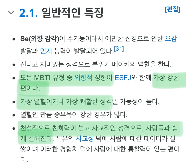 외향형 끝판왕이라는 ESFP | 인스티즈