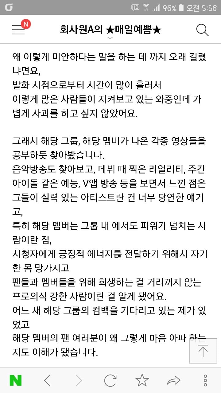 뷰티유투버 회사원A 비투비 창섭 관련 언행 사과문 | 인스티즈