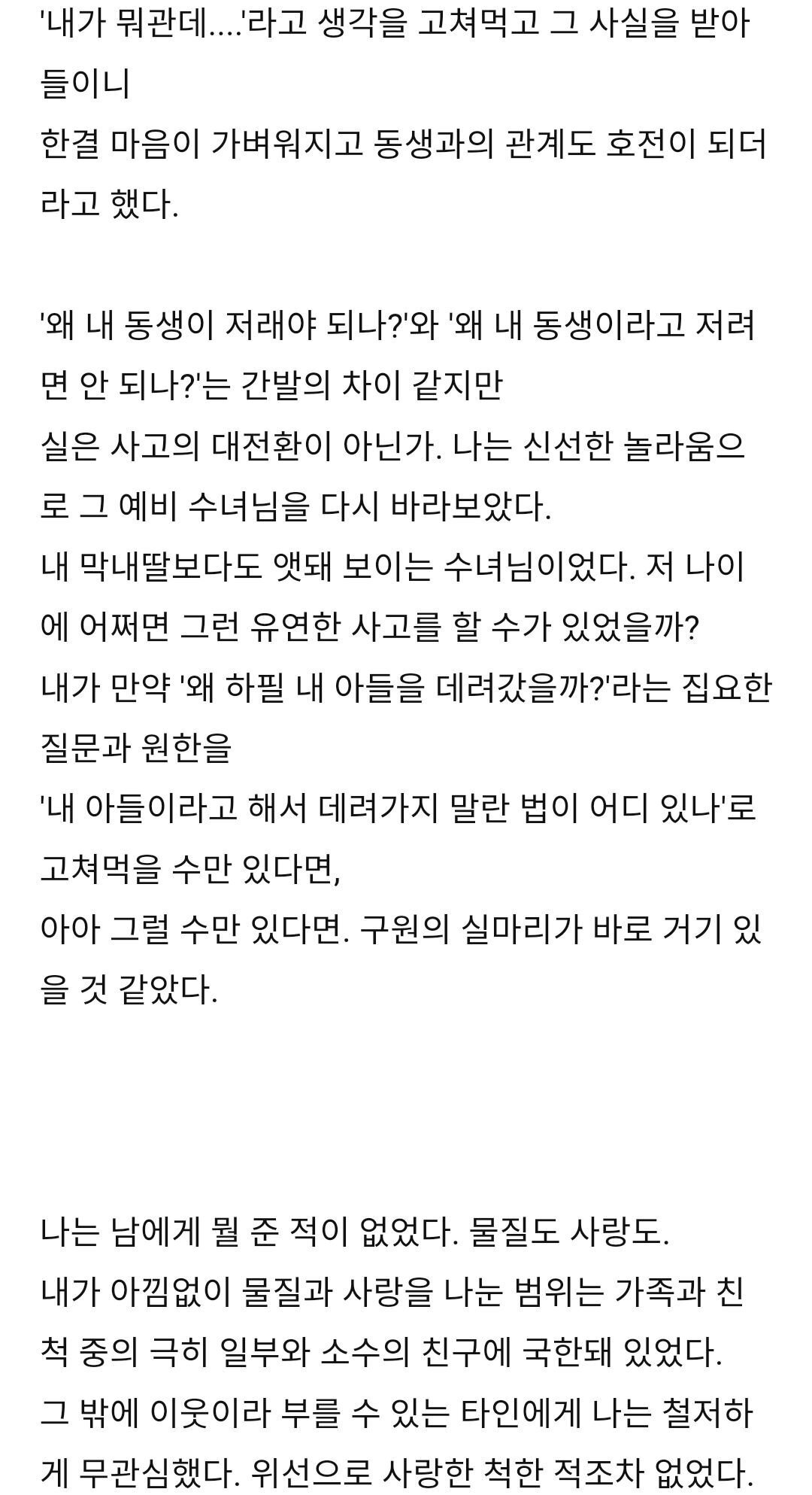 故 박완서 작가가 아들을 잃고 쓴 글 | 인스티즈