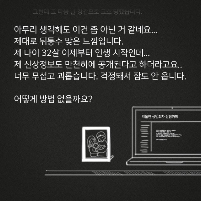 성범죄자 상담카페 | 인스티즈