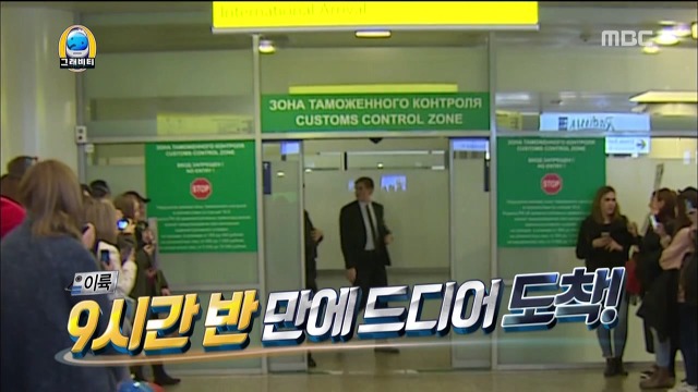 무한도전 멤버들의 입국을 환영하러 나온 러시아팬들 | 인스티즈