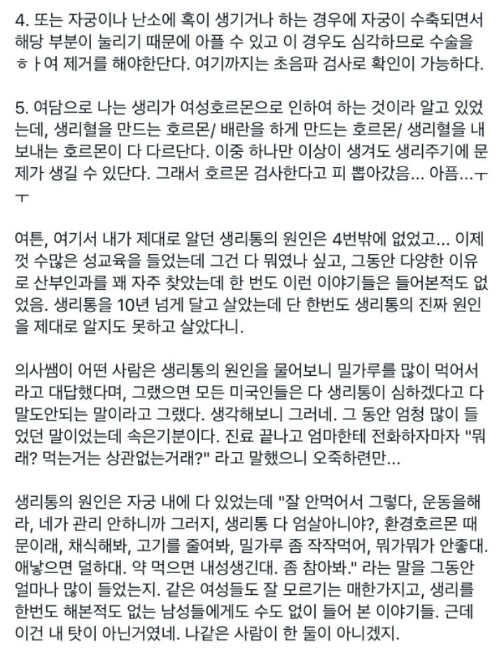 여성의학과에 갔다가 알게 된 진짜 생리통의 원인 | 인스티즈
