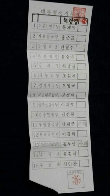 이번 대선 무효표 모음 | 인스티즈
